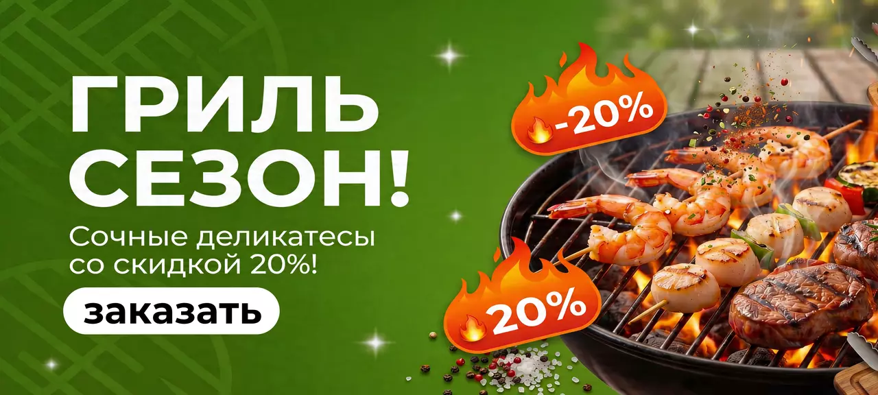 Гриль Сезон 