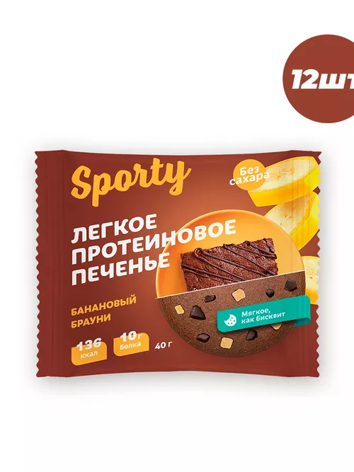 Печенье протеиновое Банановый брауни 12шт