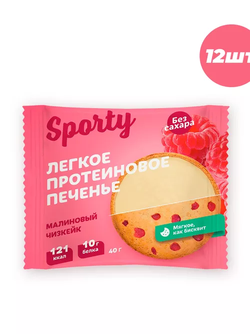 Печенье протеиновое Малиновый чизкейк 12шт
