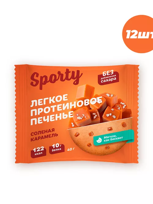 Печенье протеиновое Соленая карамель 12шт