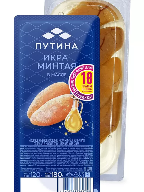 Икра минтая ястычная соленая в масле 180гр  Путина